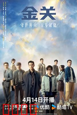 金关：最后的防线
