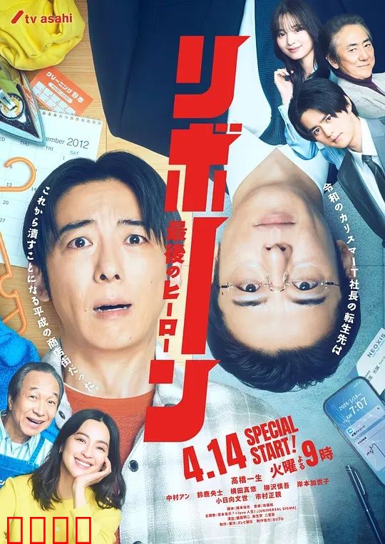 再生～最后英雄～：终极救赎