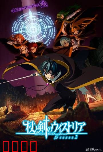 魔剑觉醒：剑灵重生