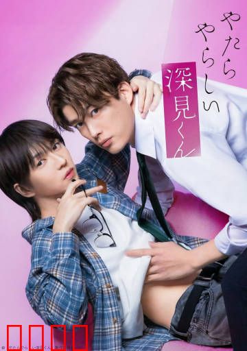 胡乱的深见君：混乱中的救赎