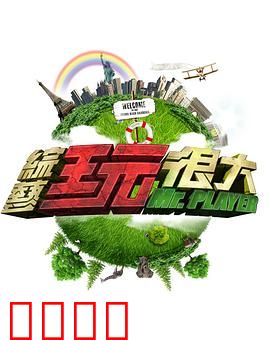 《极限挑战：生死一线