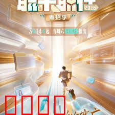 《职来职往2026：未来职场对决