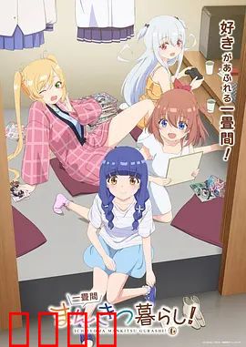 漫画咖啡屋的逆袭！平凡少女的东京热血物语：逆袭人生