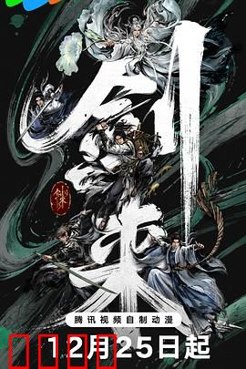 剑来第二季：陈平安剑道初成