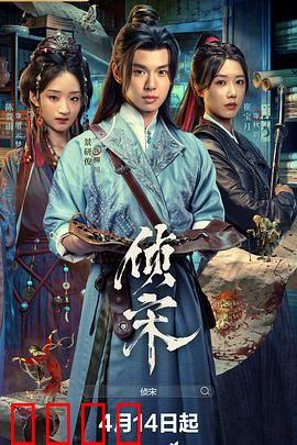 侦宋：刻符号之谜