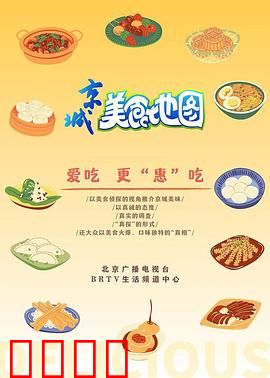 京城美食风暴：味蕾杀机