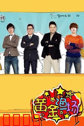 黄金渔场：渔夫的黄金梦