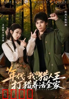 年代：家族往事