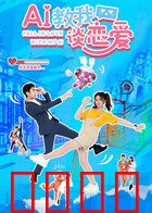 AI教我谈恋爱：虚拟恋人
