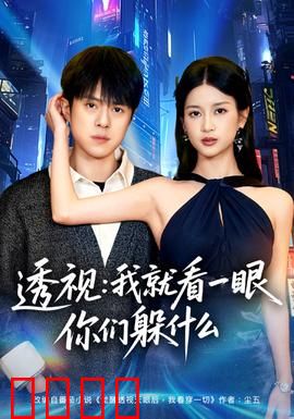 透视：看见真相的眼睛