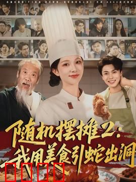 随机摆摊2：时空商人的逆袭