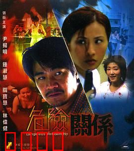 危险关系：爱情赌局