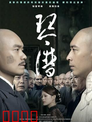 琴魂对决：琴魔争锋