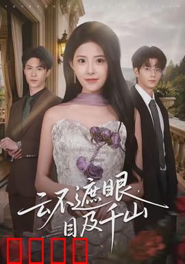云破天惊：武侠巅峰对决