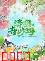 2026清明奇妙游：虚拟与现实的清明祭
