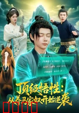 顶级悟性：一念破局