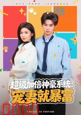 超级加倍神豪系统：开局暴富