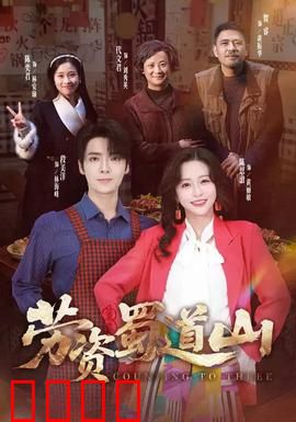 劳资蜀道山：爆笑方言大作战