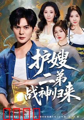 护嫂二弟战神归来：逆天复仇之路