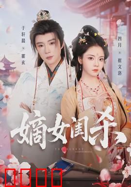 嫡女闺杀：嫡女重生复仇记