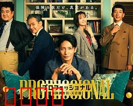 专业人士：绝地复仇