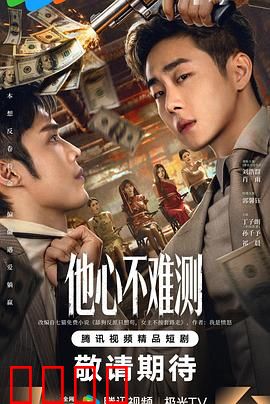 他心不难测：心机解码