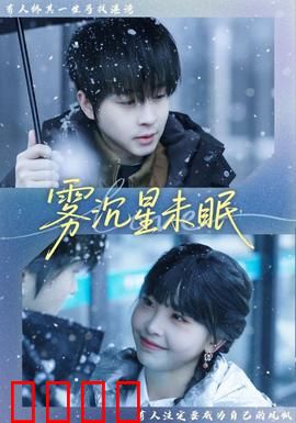 雾沉星未眠：失眠者的秘密
