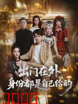 出门在外，身份都是自己给的：真假身份大揭秘