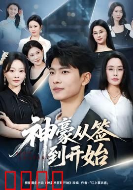 神豪从签到开始：签到暴富