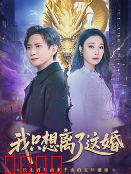 《离婚风暴：正义之战