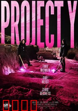 Y计划：绝地重生