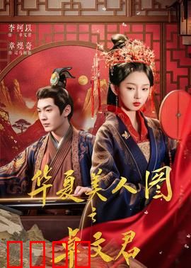 华夏美人图之卓文君：为爱私奔的才女