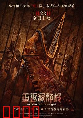 重返寂静岭：迷雾深渊