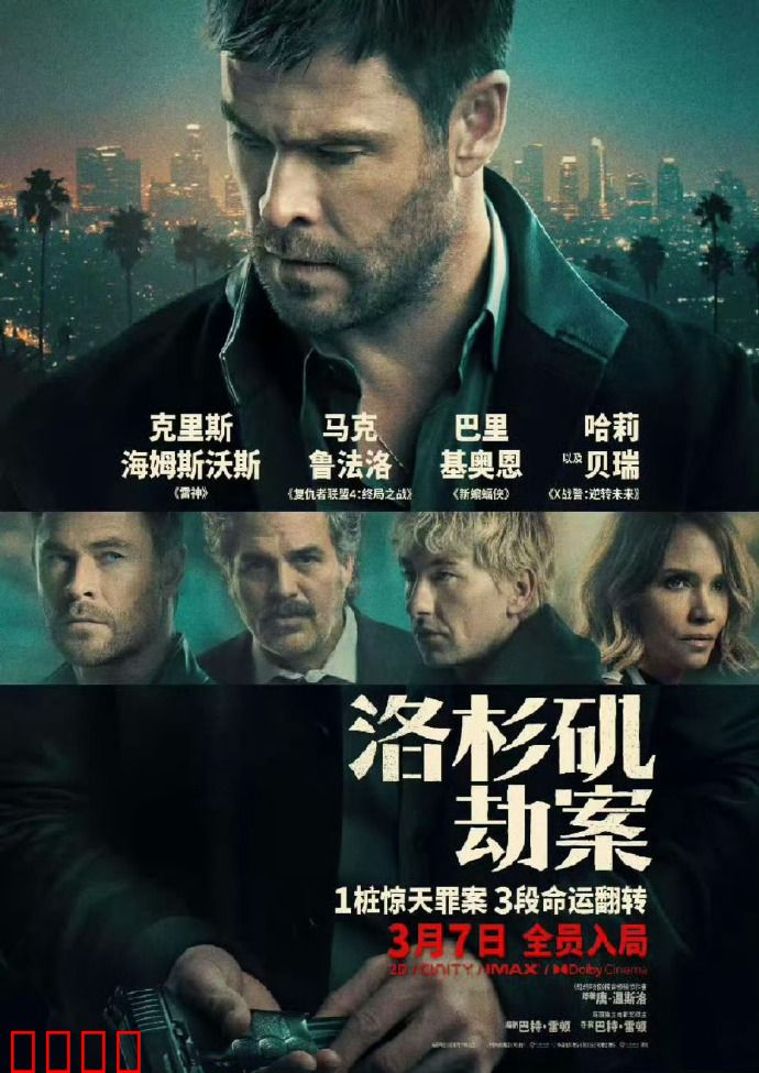 洛杉矶劫案：意外反转