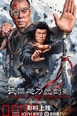 武器之刀光剑影：江湖恩怨录