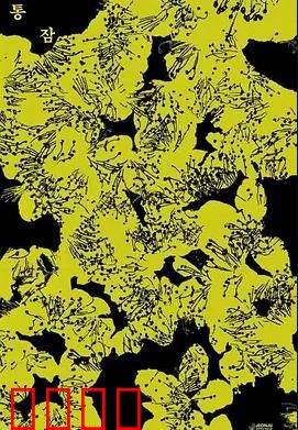 剥夺：记忆的囚徒