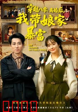 穿越八零：重启青春