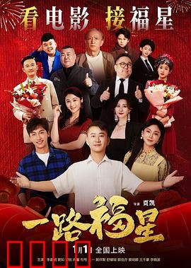 一路福星：继承遗产搞笑路