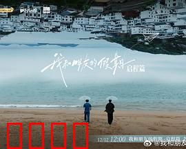 我和朋友的假期：友情冒险记