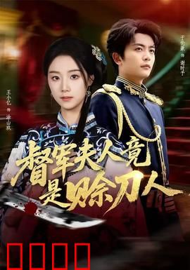 督军F人竟是赊刀人：身份揭秘