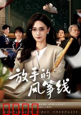 放手的风筝线：放手亦是深爱