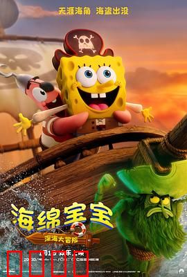 海绵宝宝：深海打工人的逆袭