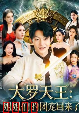 大罗天王：战神觉醒