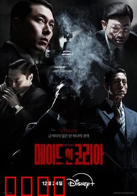 韩国制造：血汗的荣耀