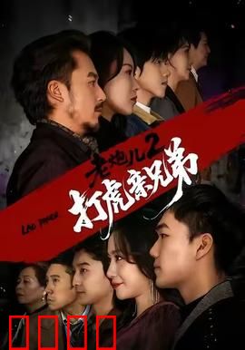 铁血兄弟拳！《老炮儿2》街头对决引爆肾上腺素狂潮：终极复仇
