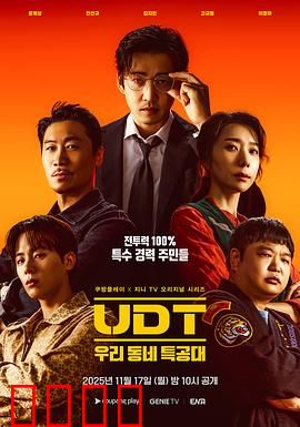 UDT：水下突击传奇