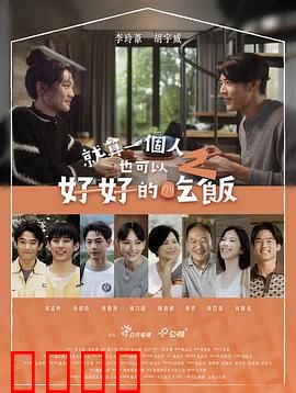 就算一个人也可以好好的吃饭2：独食温暖