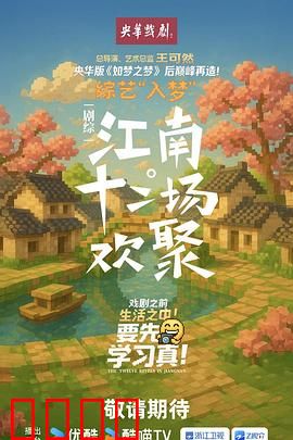 江南·十二场欢聚：风味时光录