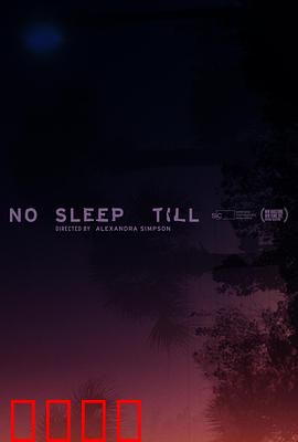 一夜无眠：错位时空