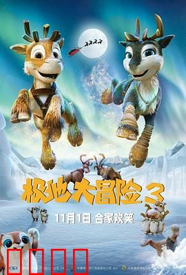 极地大冒险3：魔法危机